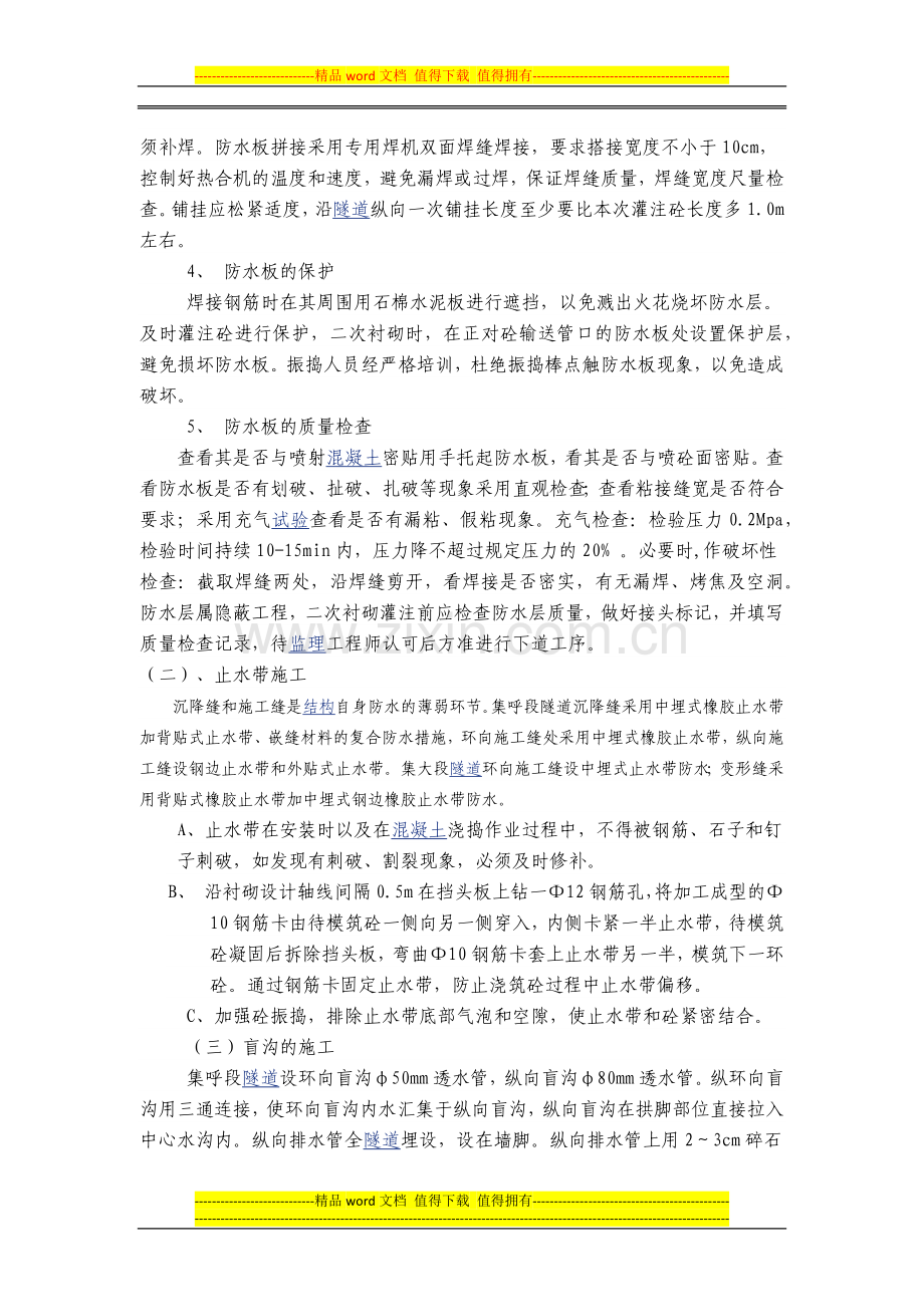 隧道防排水工程作业指导书.docx_第3页