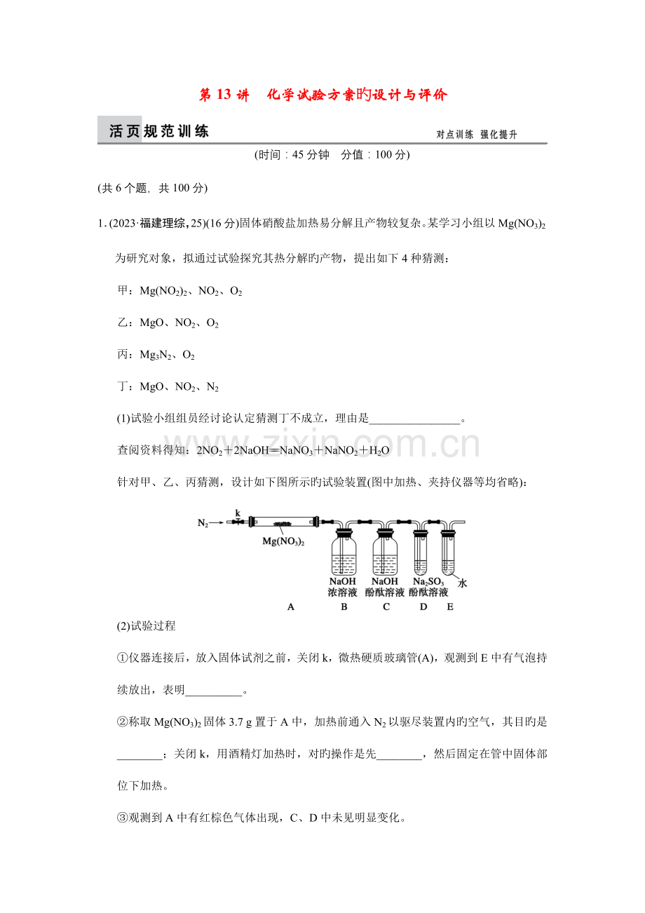 重庆专用高考化学二轮复习化学实验方案的设计与评价训练试题.doc_第1页