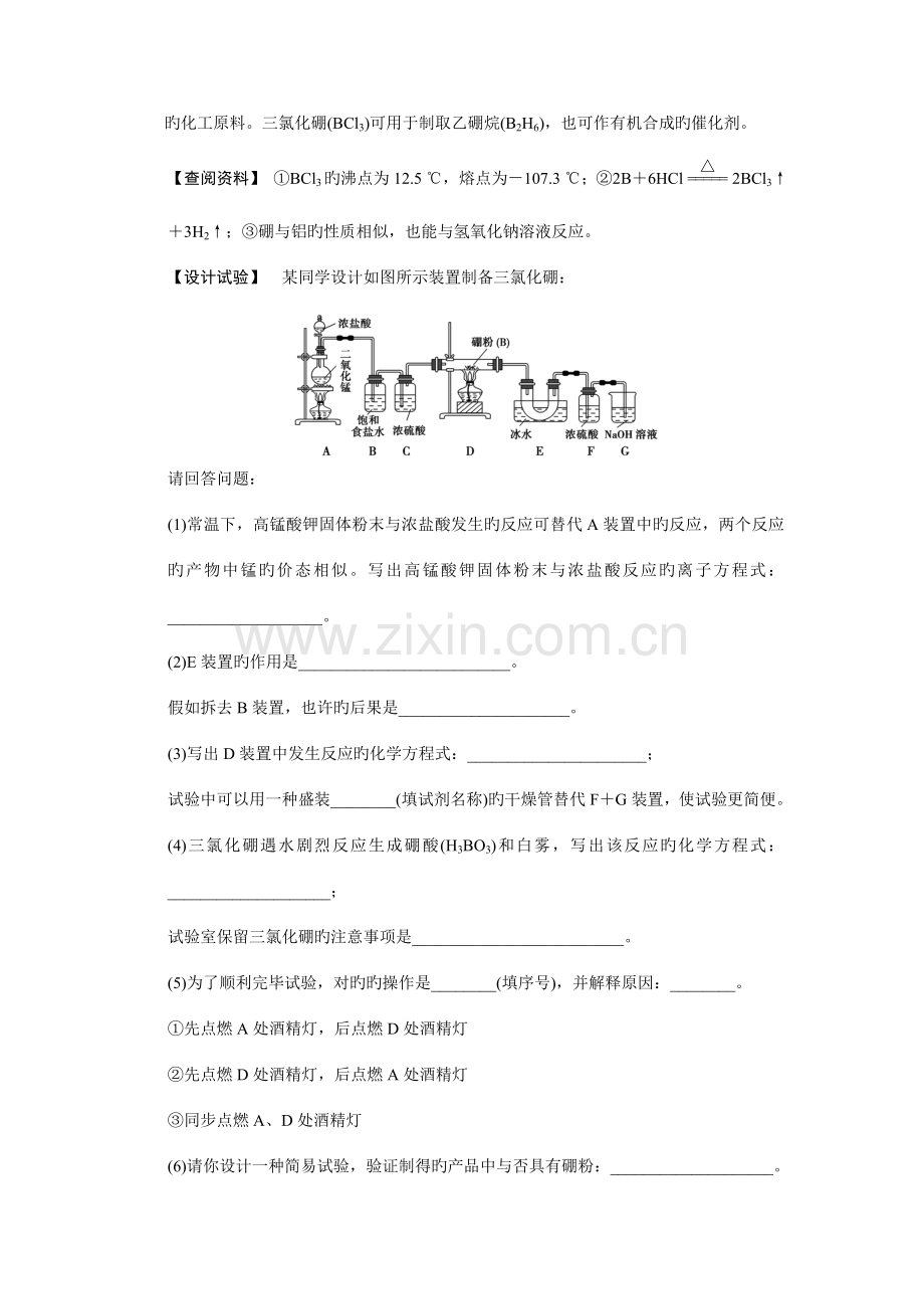 重庆专用高考化学二轮复习化学实验方案的设计与评价训练试题.doc_第3页