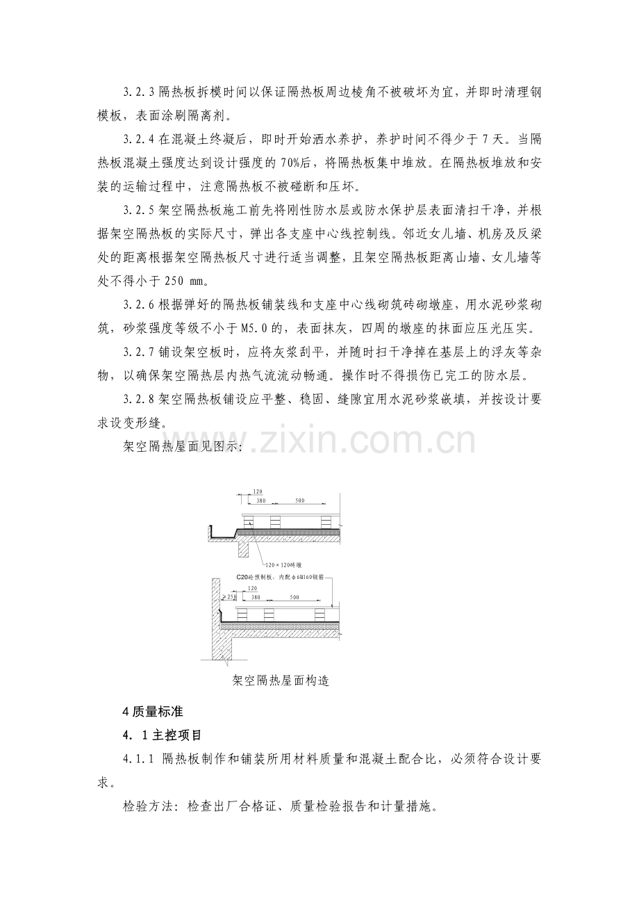 架空屋面施工工艺标准.doc_第3页