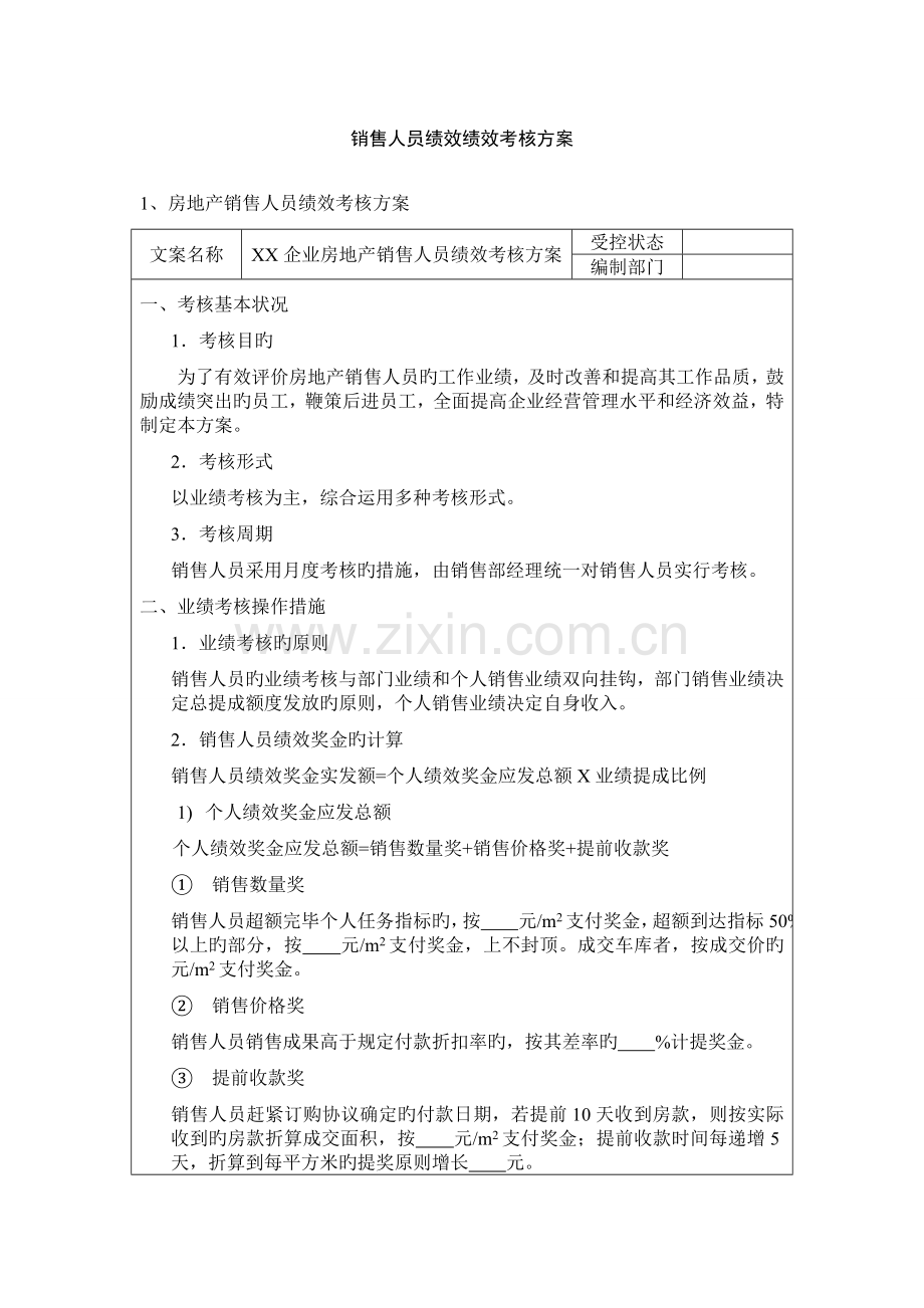 绩效考核制度销售总监目标责任书.doc_第2页