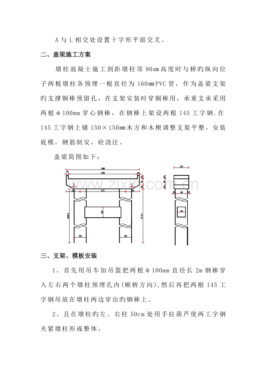 盖梁穿心钢棒法施工方案.docx_第2页