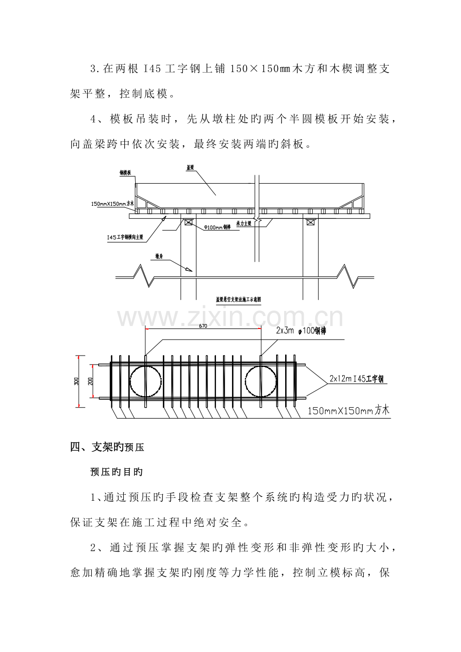 盖梁穿心钢棒法施工方案.docx_第3页