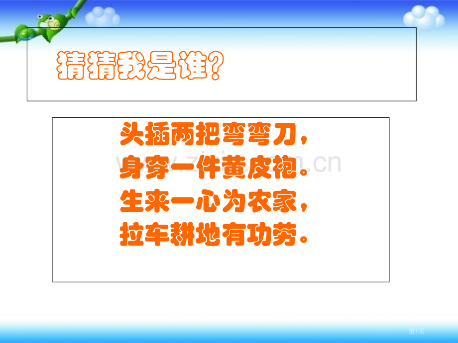 一年级下册美术第17课大牛和小牛市公开课一等奖省优质课赛课一等奖课件.pptx_第1页