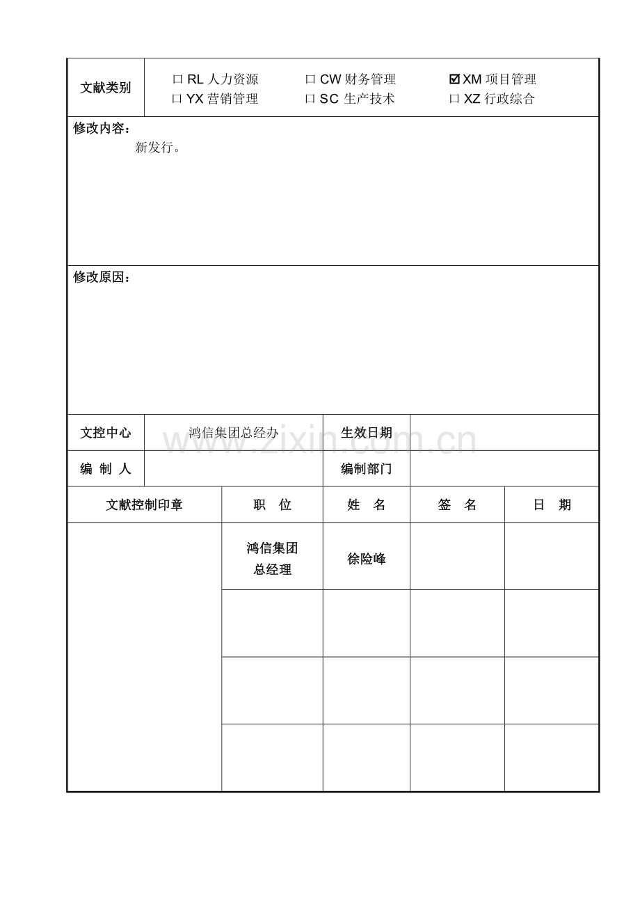 项目报批报建程序.doc_第1页