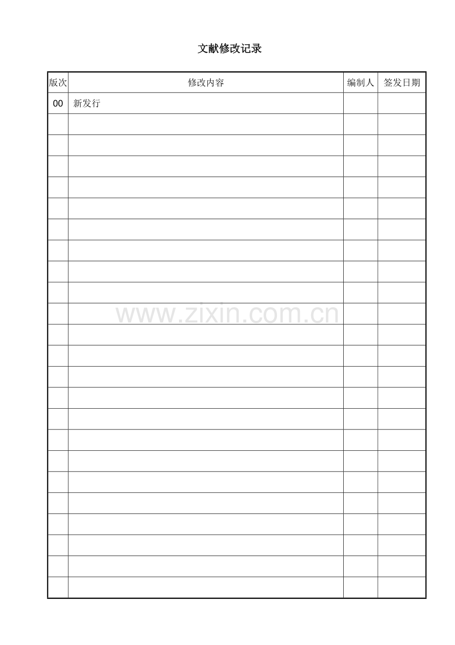 项目报批报建程序.doc_第2页