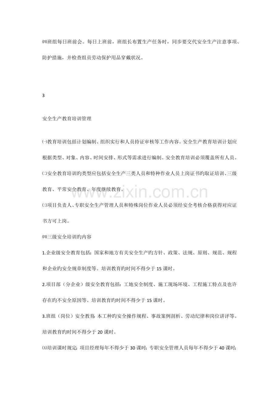 项目职业健康安全卫生和环境管理规章制度基本内容要点.docx_第3页