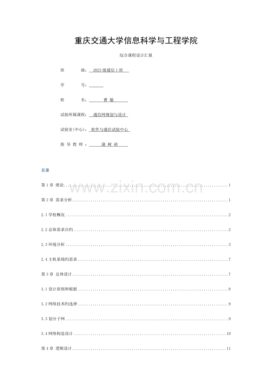 网络工程设计报告模板.doc_第1页