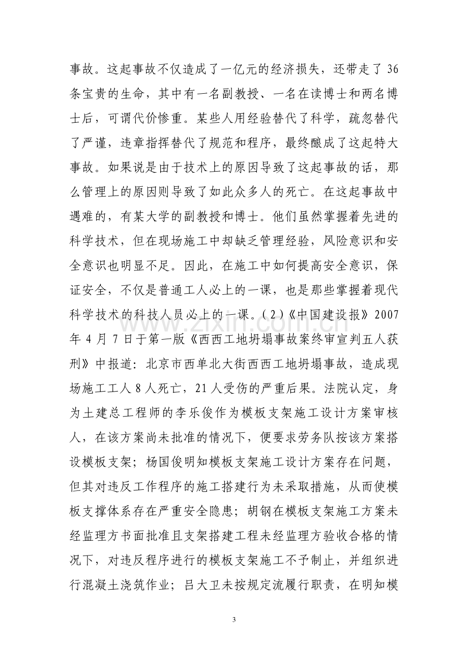 谈企业施工安全的两个问题.doc_第3页