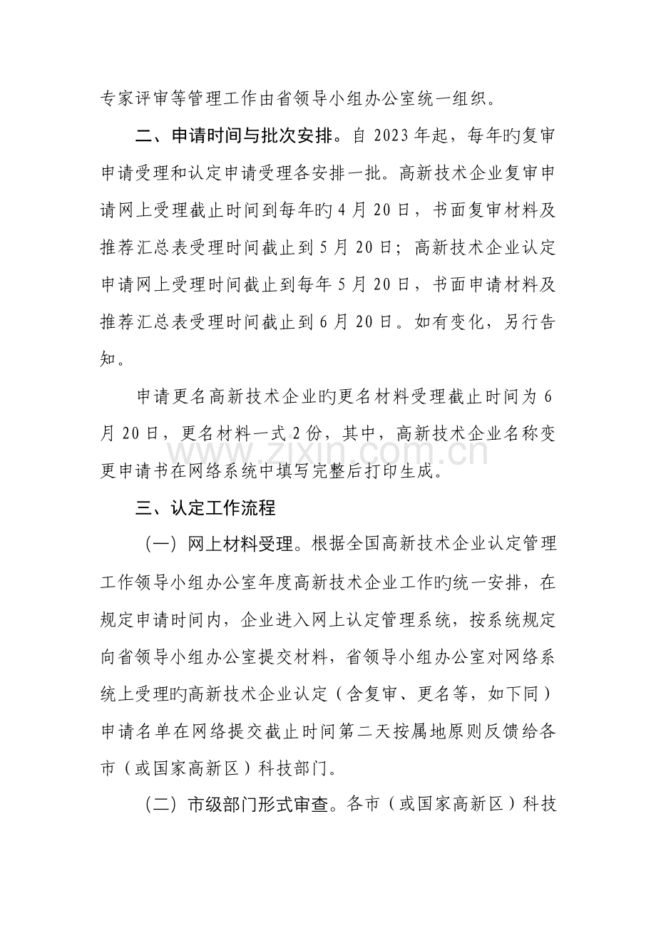 山东省高新技术企业认定管理工作规程.doc_第2页