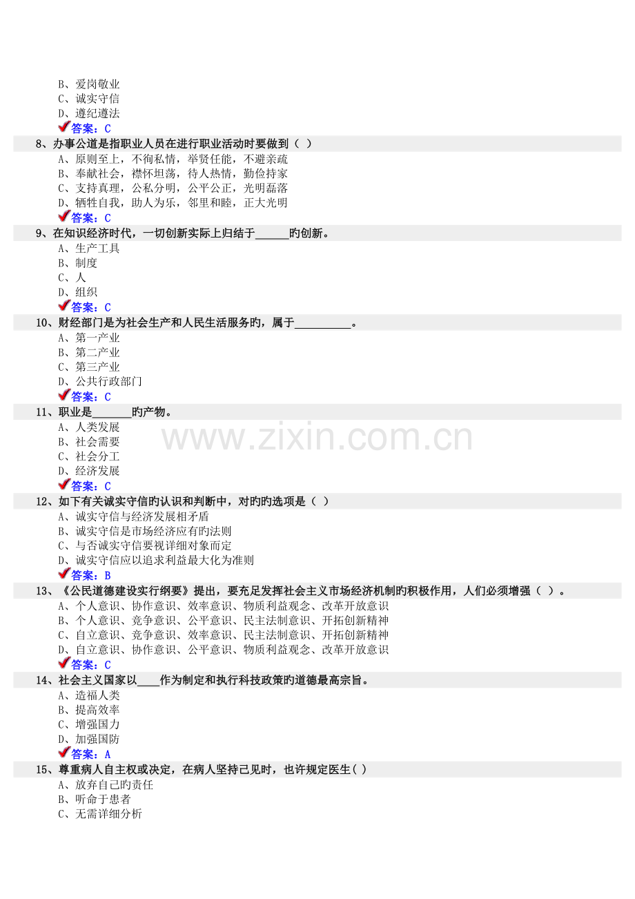 2023年连云港市专技人员职业道德与创新能力考试题库.doc_第2页