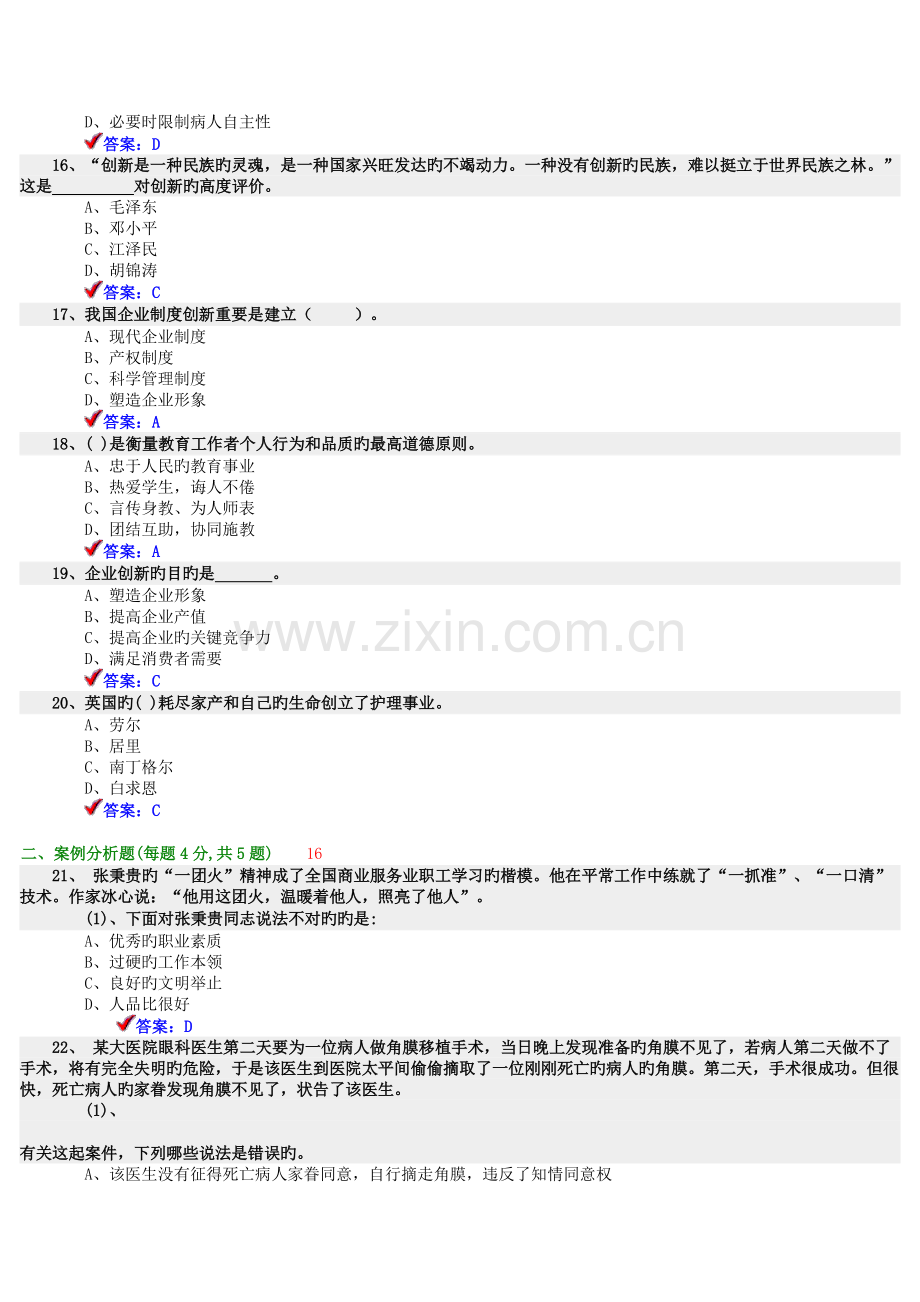 2023年连云港市专技人员职业道德与创新能力考试题库.doc_第3页