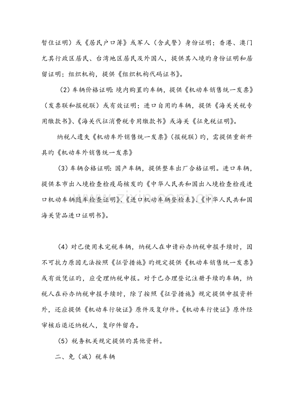 车辆购置税征收业务岗工作规程.doc_第2页