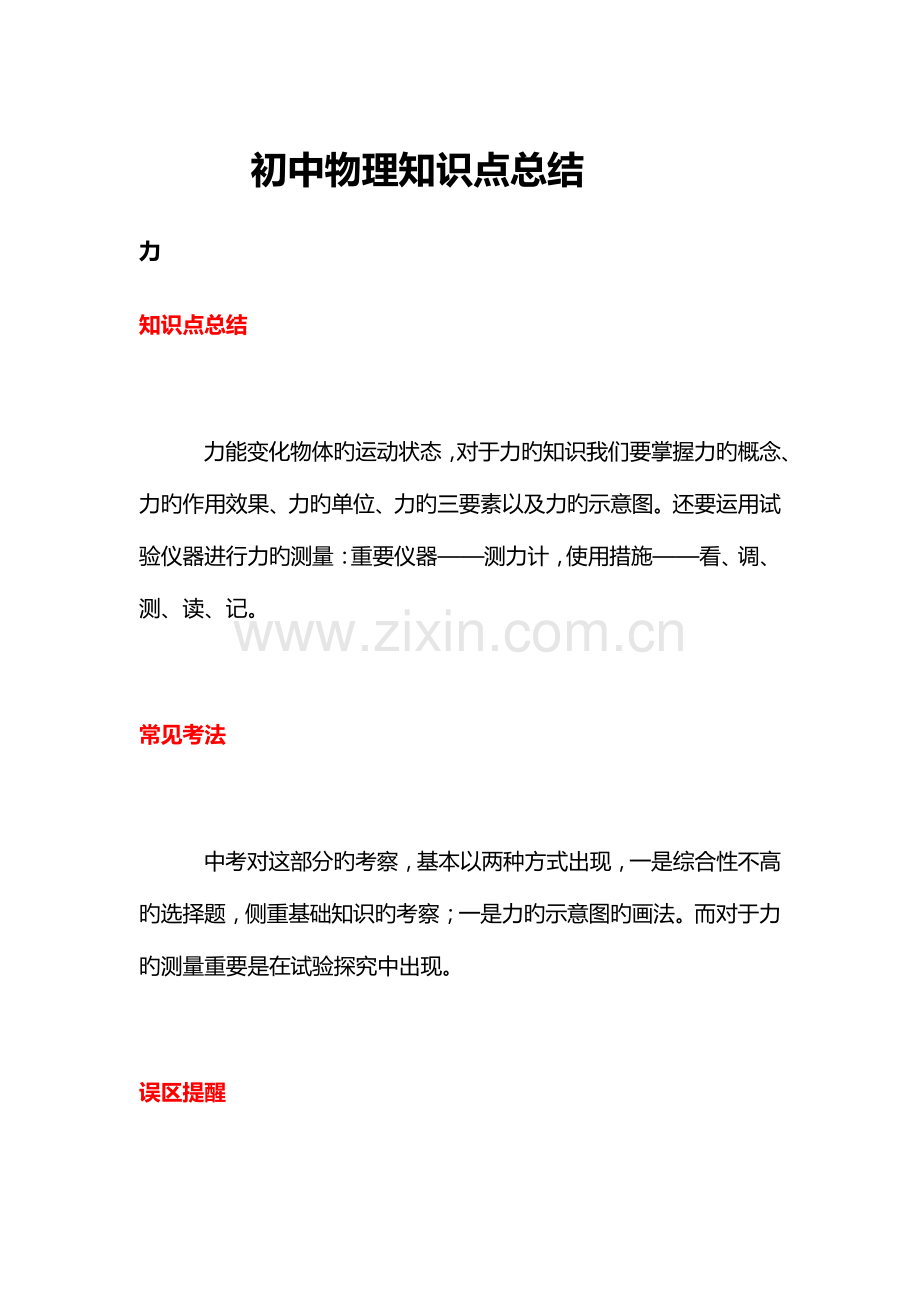 2023年初中物理知识点总结.docx_第1页