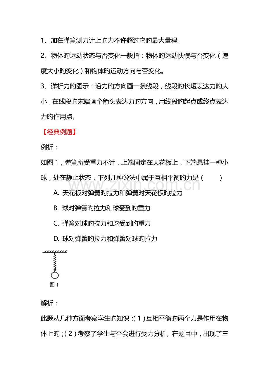 2023年初中物理知识点总结.docx_第2页