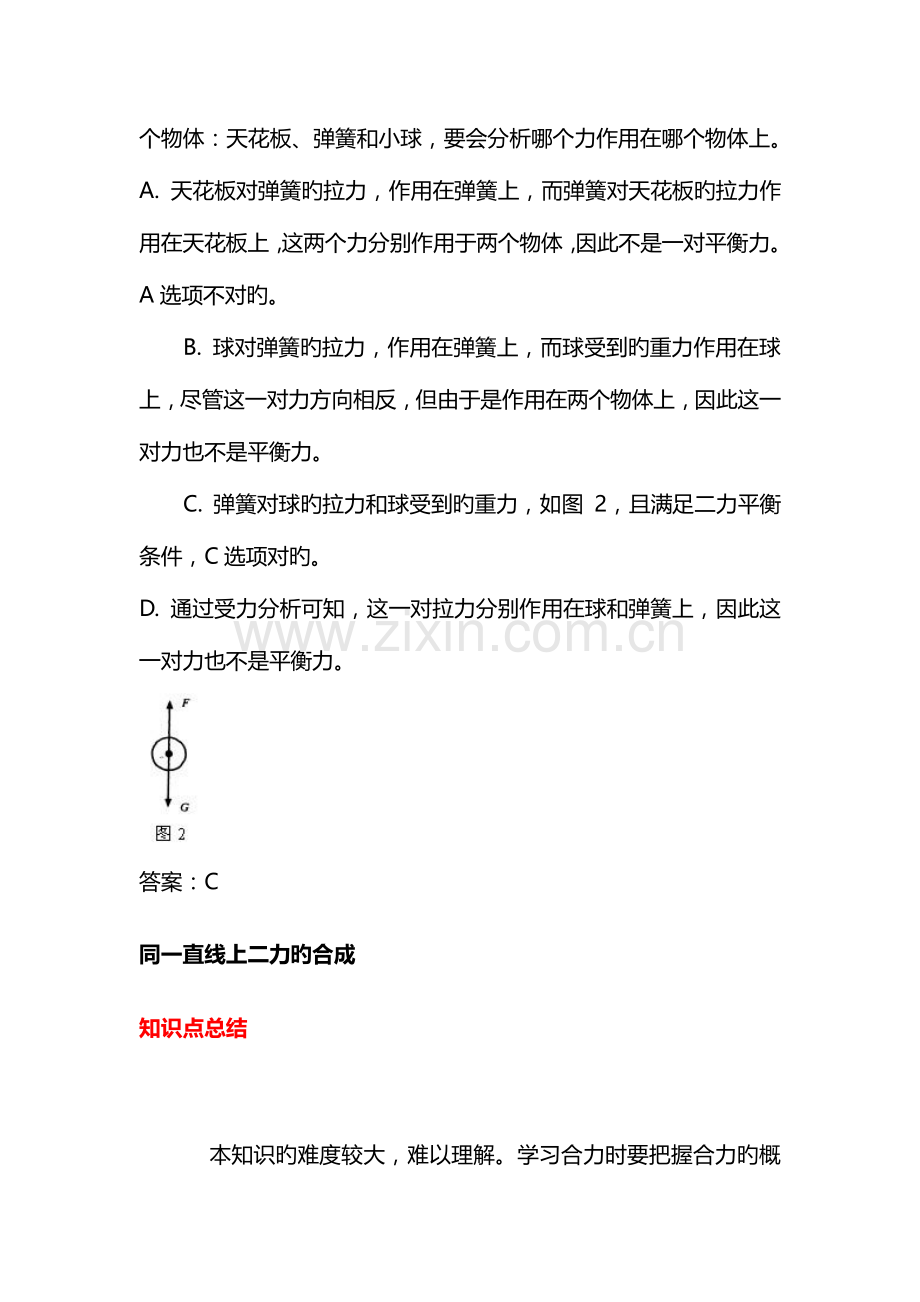 2023年初中物理知识点总结.docx_第3页