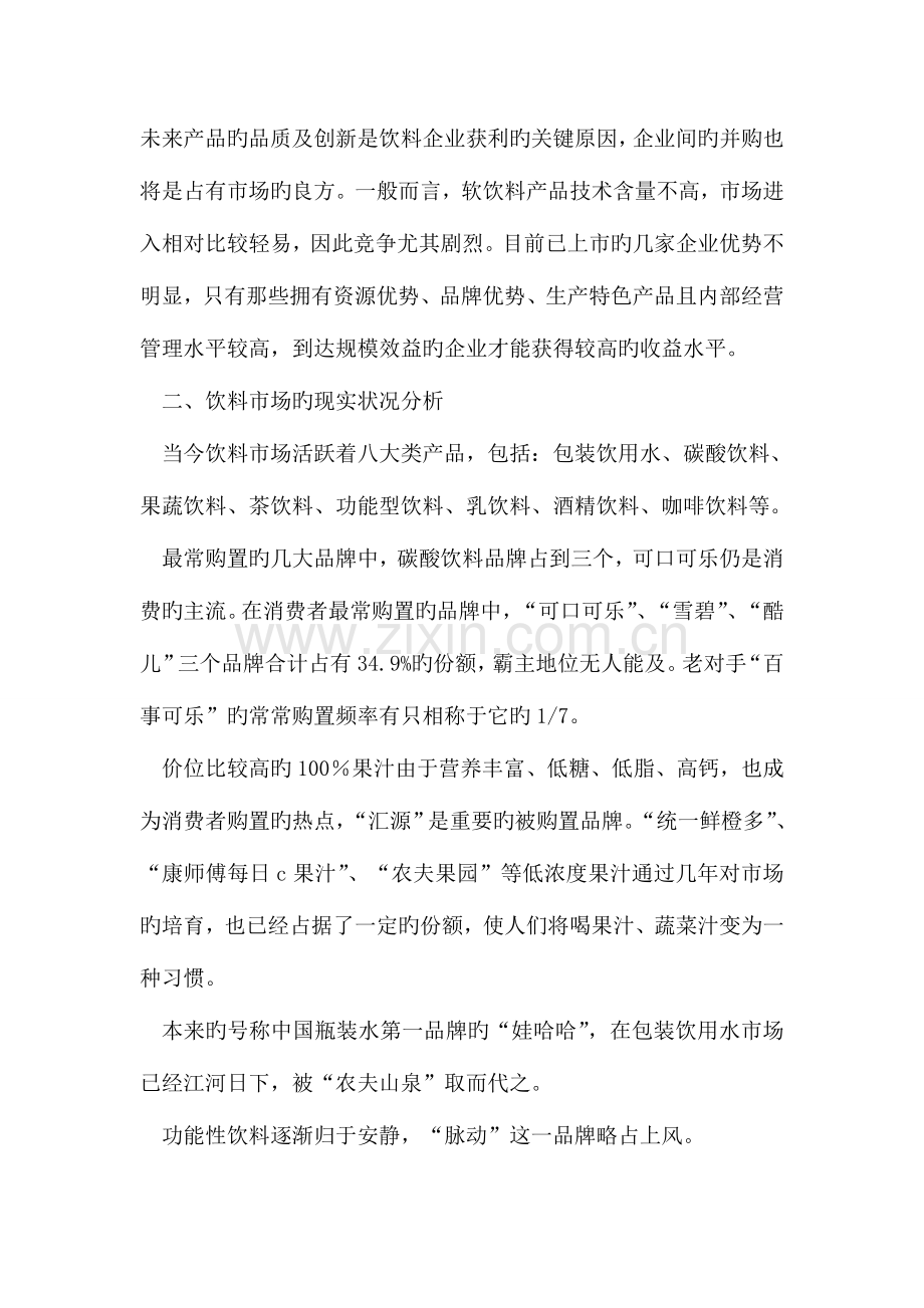 饮料营销策划书.doc_第2页