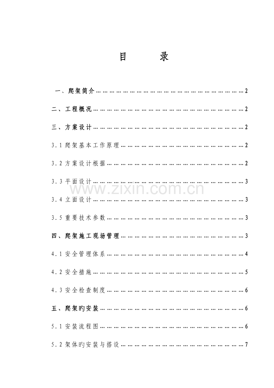 附着升降脚手架施工组织设计.doc_第1页