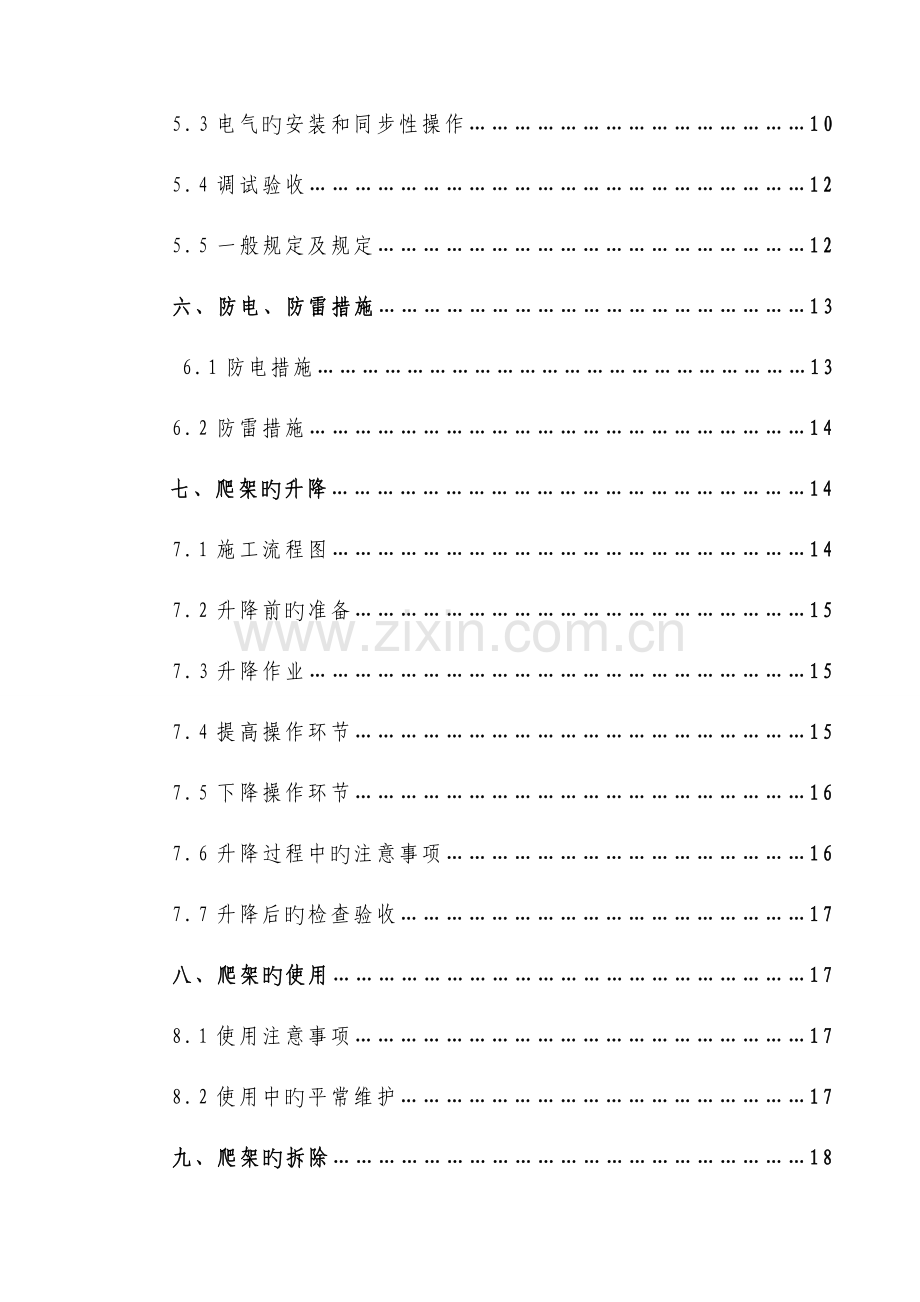 附着升降脚手架施工组织设计.doc_第2页