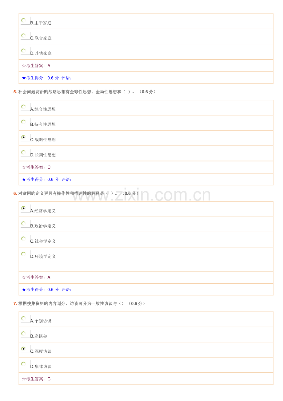 2023年社会学概论电大网考作业答案.doc_第2页