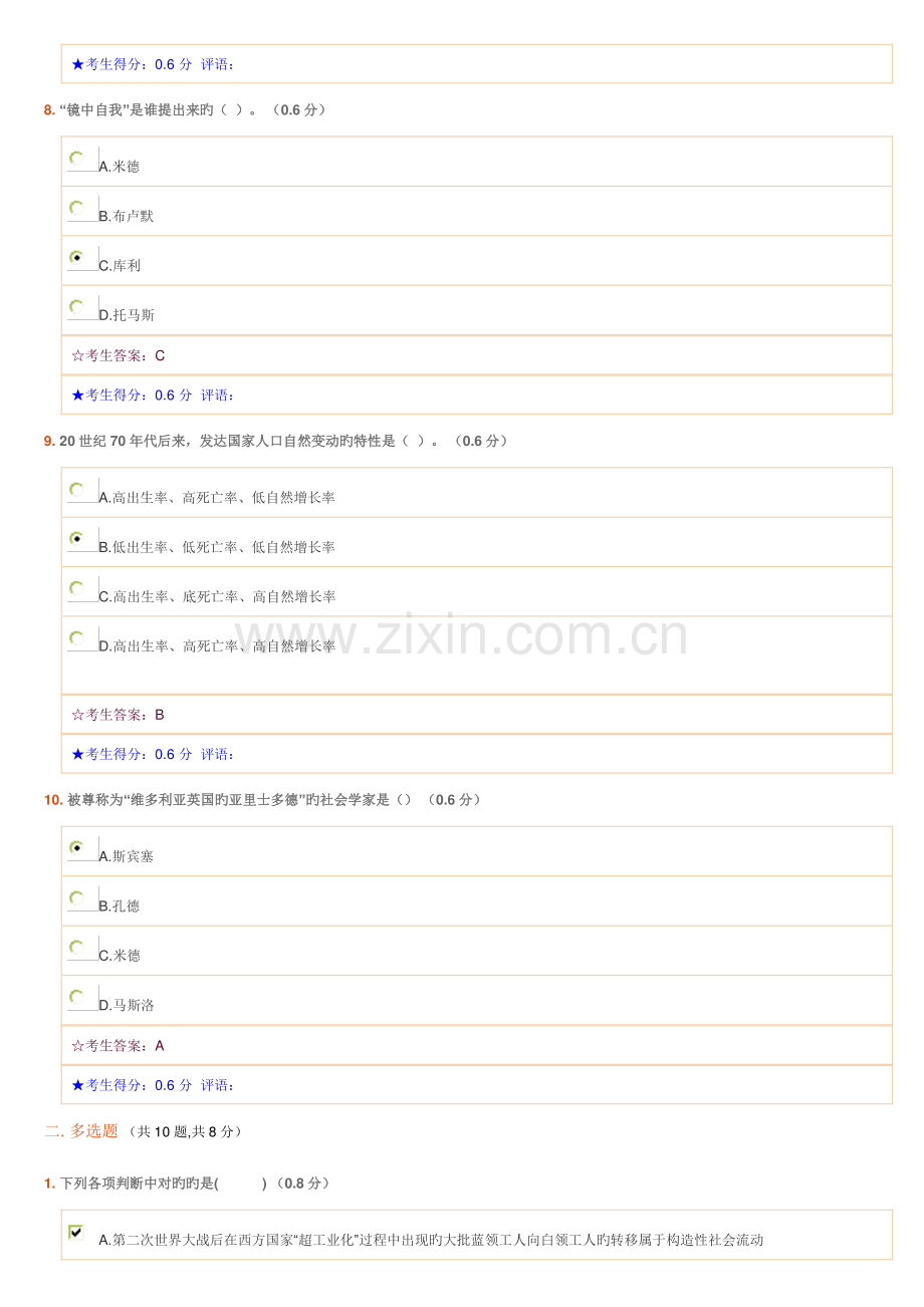 2023年社会学概论电大网考作业答案.doc_第3页