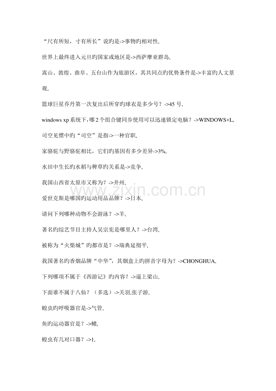 2023年公务员考试之常识部分.doc_第2页