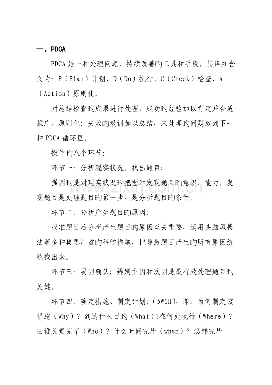 精益工具学习手册.doc_第3页