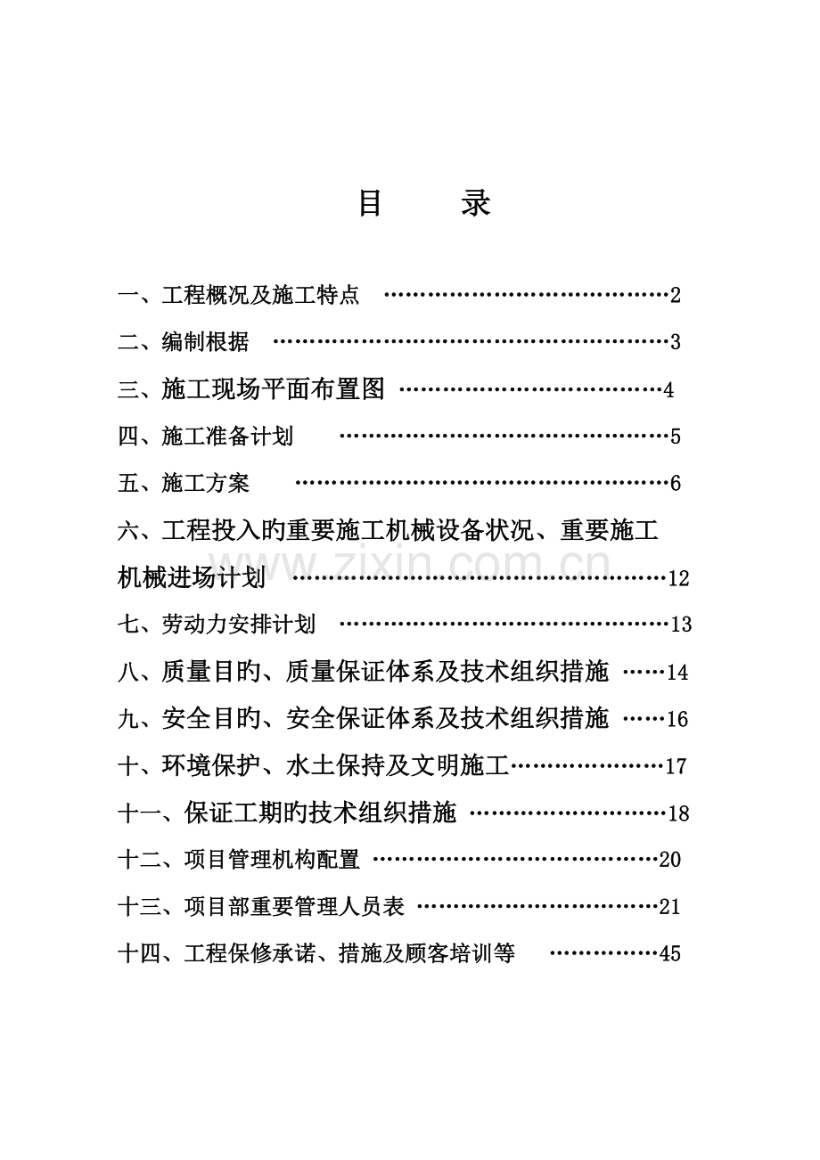 线路施工方案要点.doc_第1页