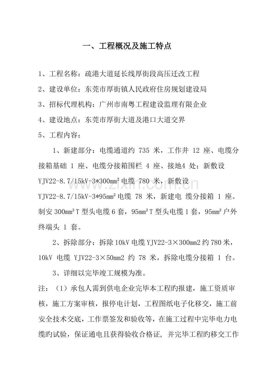 线路施工方案要点.doc_第2页