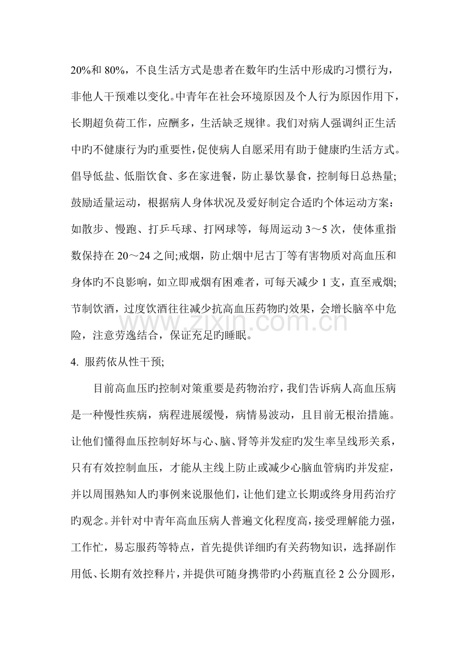 永丰乡卫生院卫生院个体化健康教育活动方案.doc_第3页