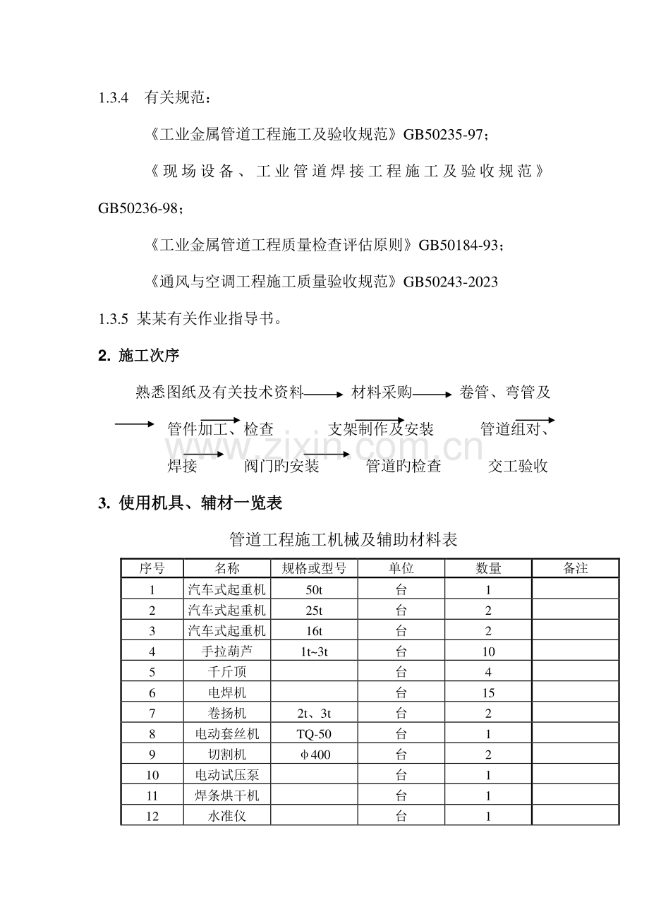 高炉管道安装方案.doc_第3页