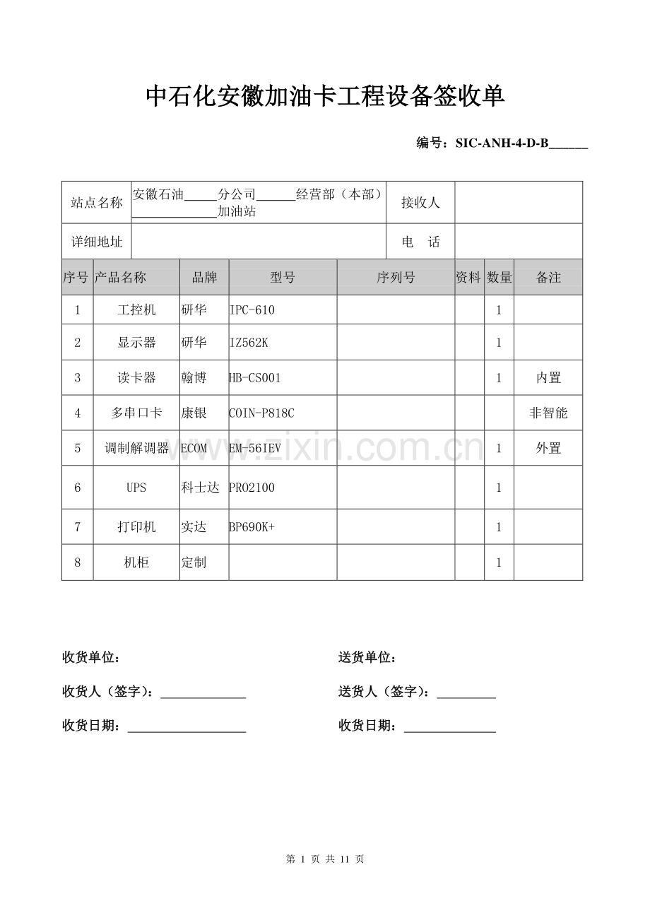 加油站施工表格.doc_第1页