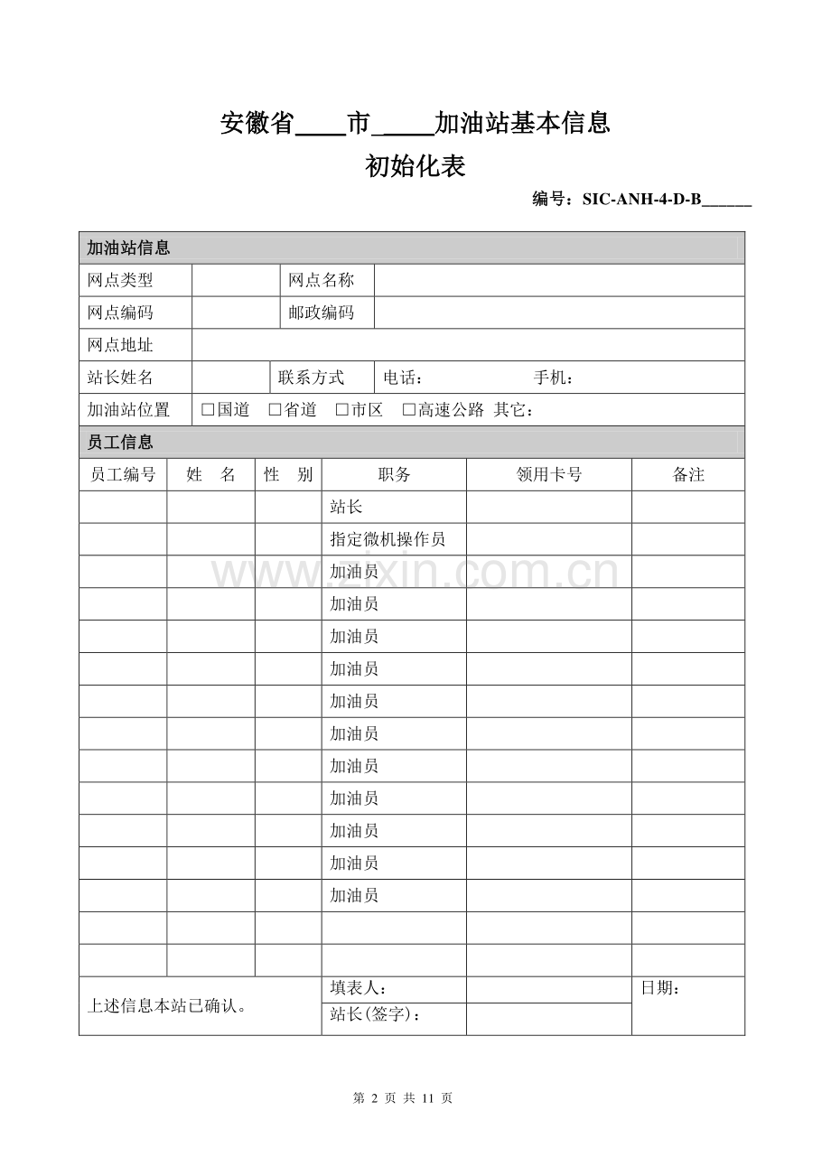 加油站施工表格.doc_第2页