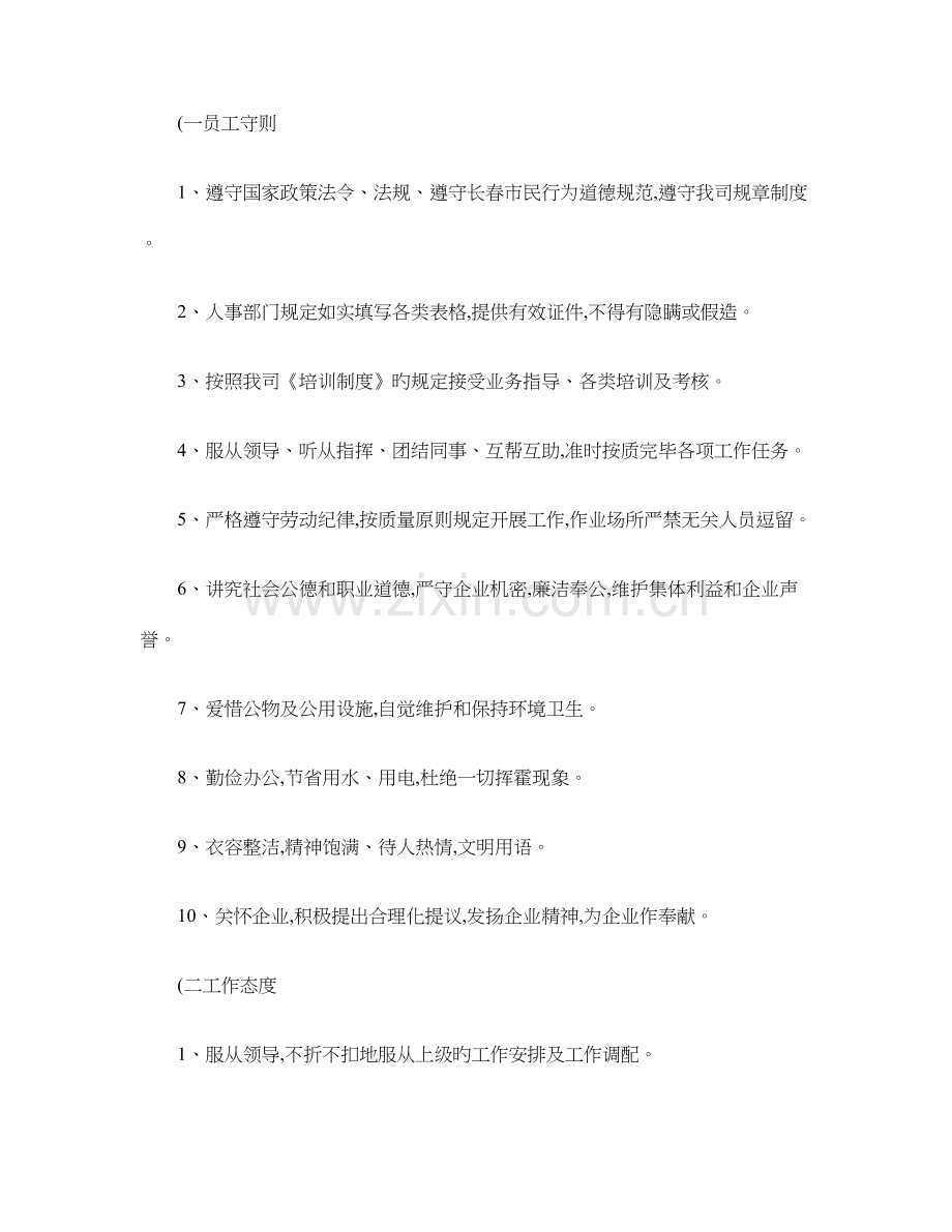 物业管理保安员培训方案含内容.doc_第2页