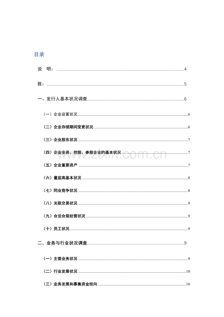 私募债尽职调查清单.doc_第2页