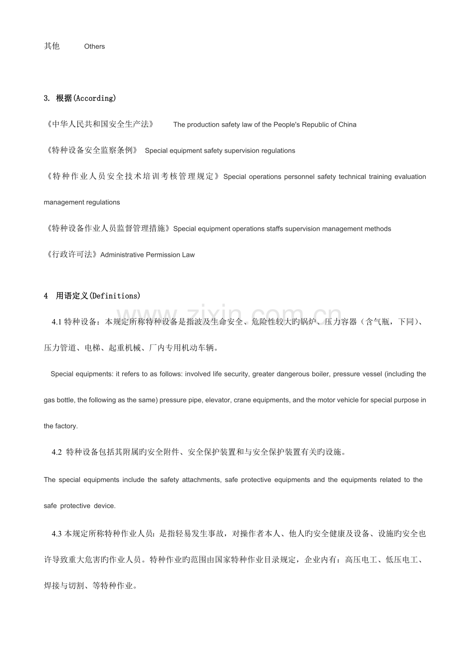 特种设备及作业人员安全管理制度.docx_第2页