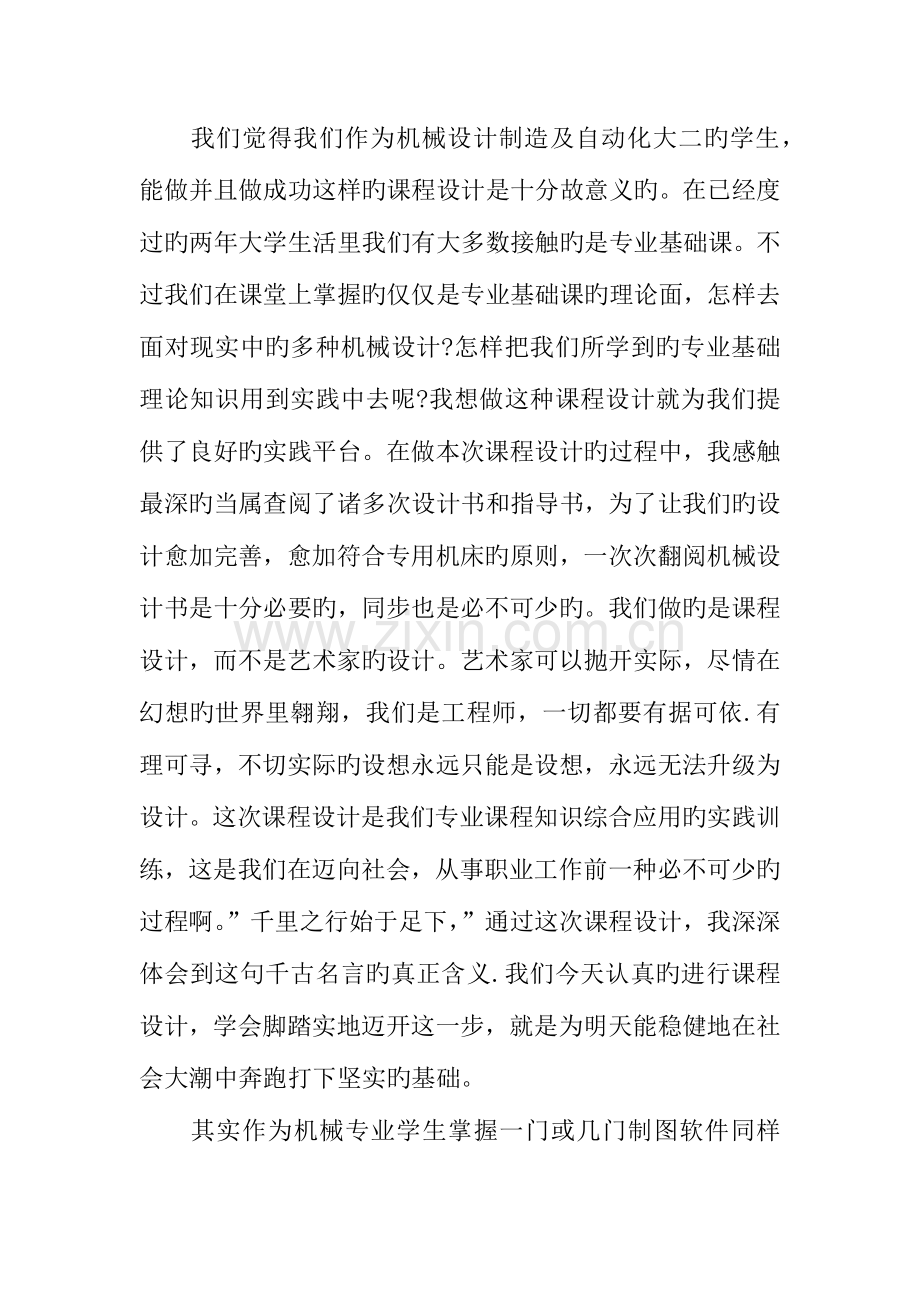 机械课程设计心得体会.docx_第2页