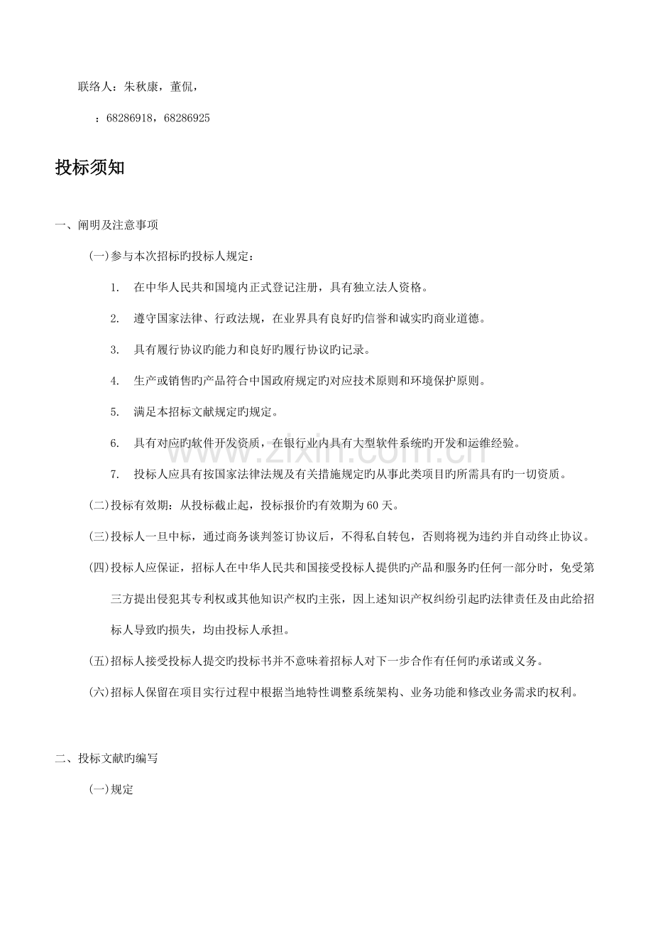 上海银行同业公会金融信息服务平台项目.doc_第2页