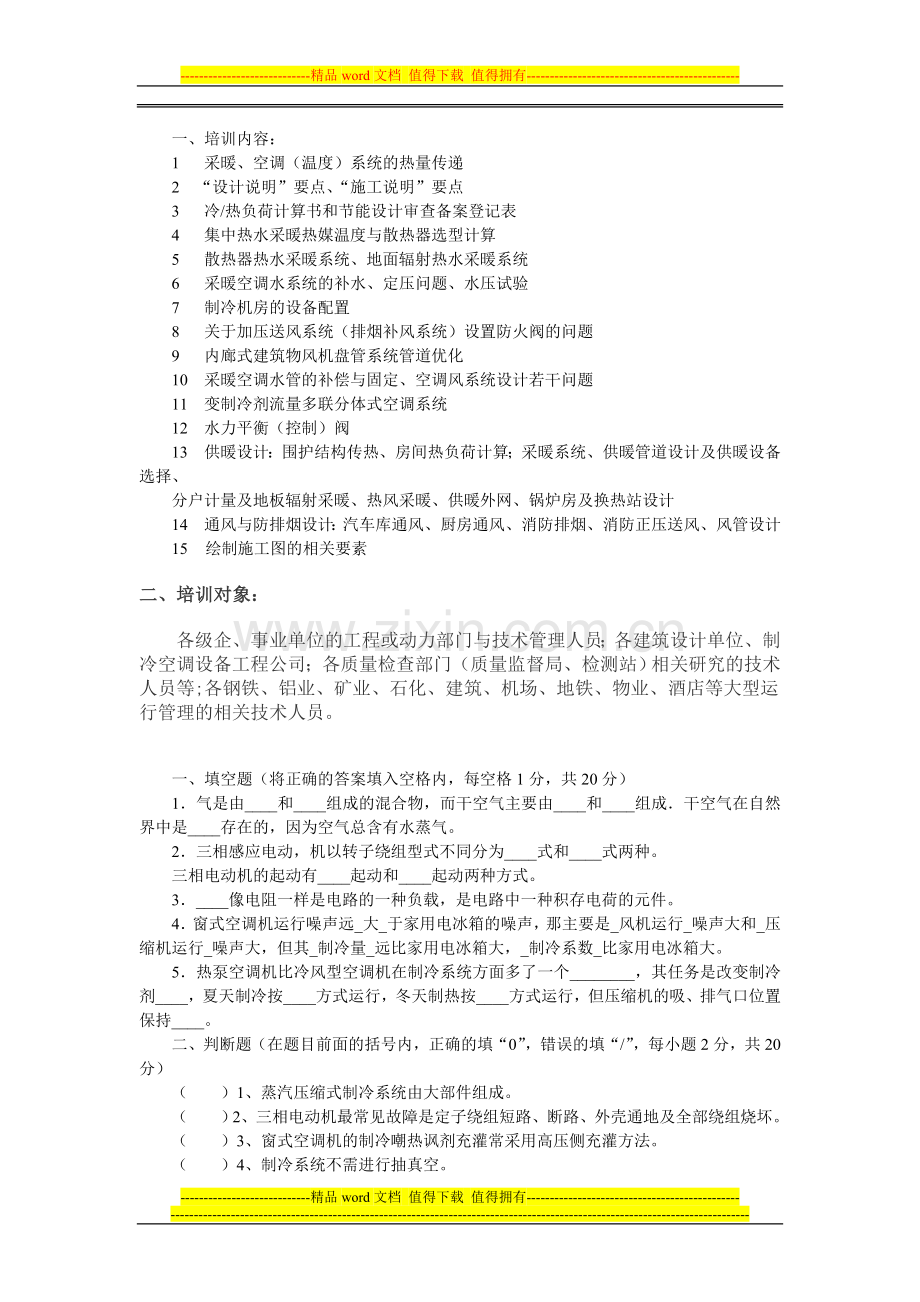 暖通制冷工程师高级研修班.doc_第1页