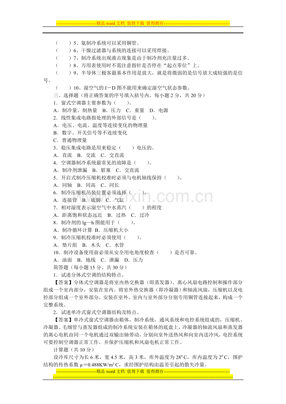 暖通制冷工程师高级研修班.doc_第2页