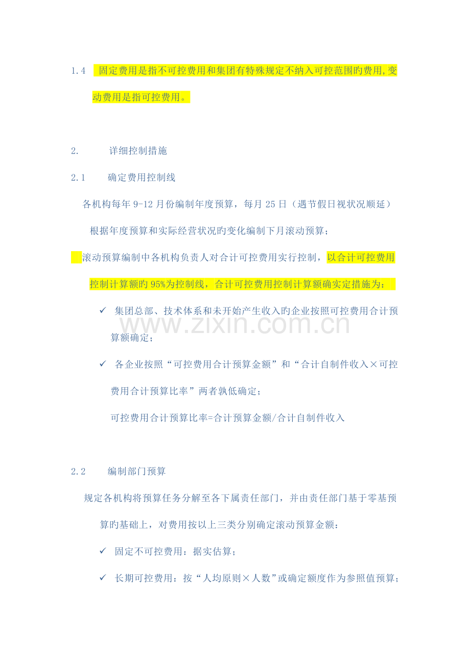 费用预算控制方法.doc_第2页