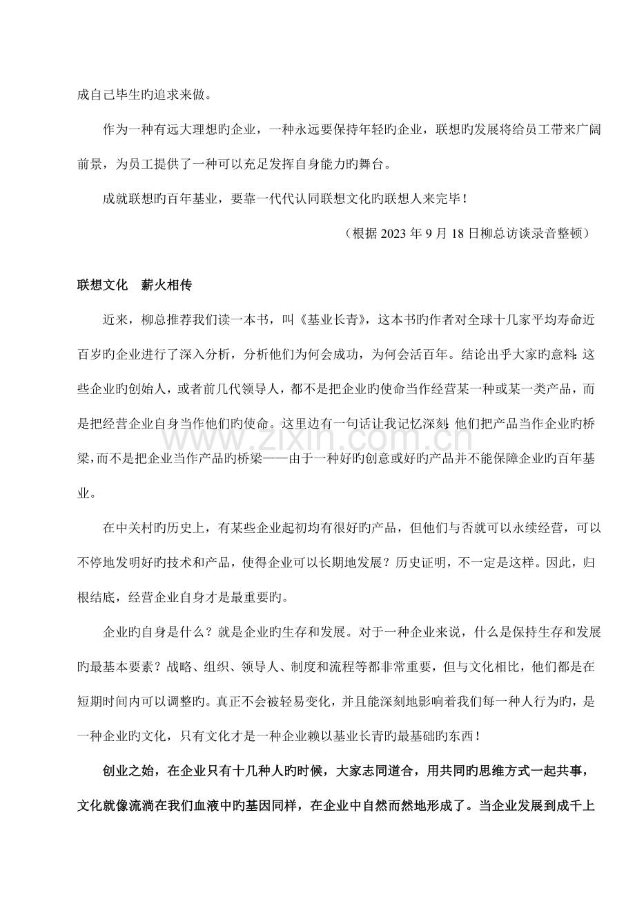 联想企业文化手册.doc_第2页