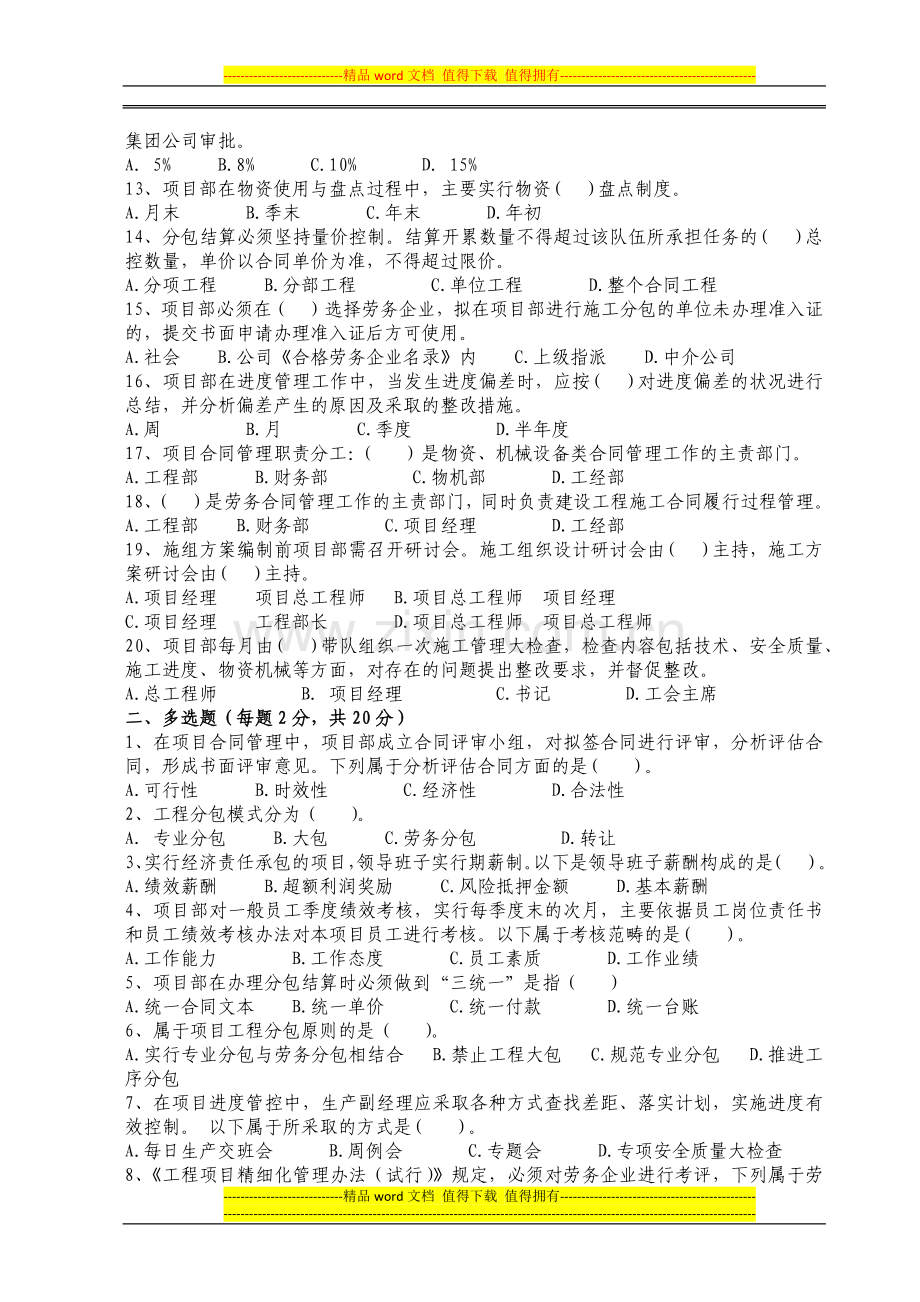 工程项目精细化管理考试试题(1).docx_第2页