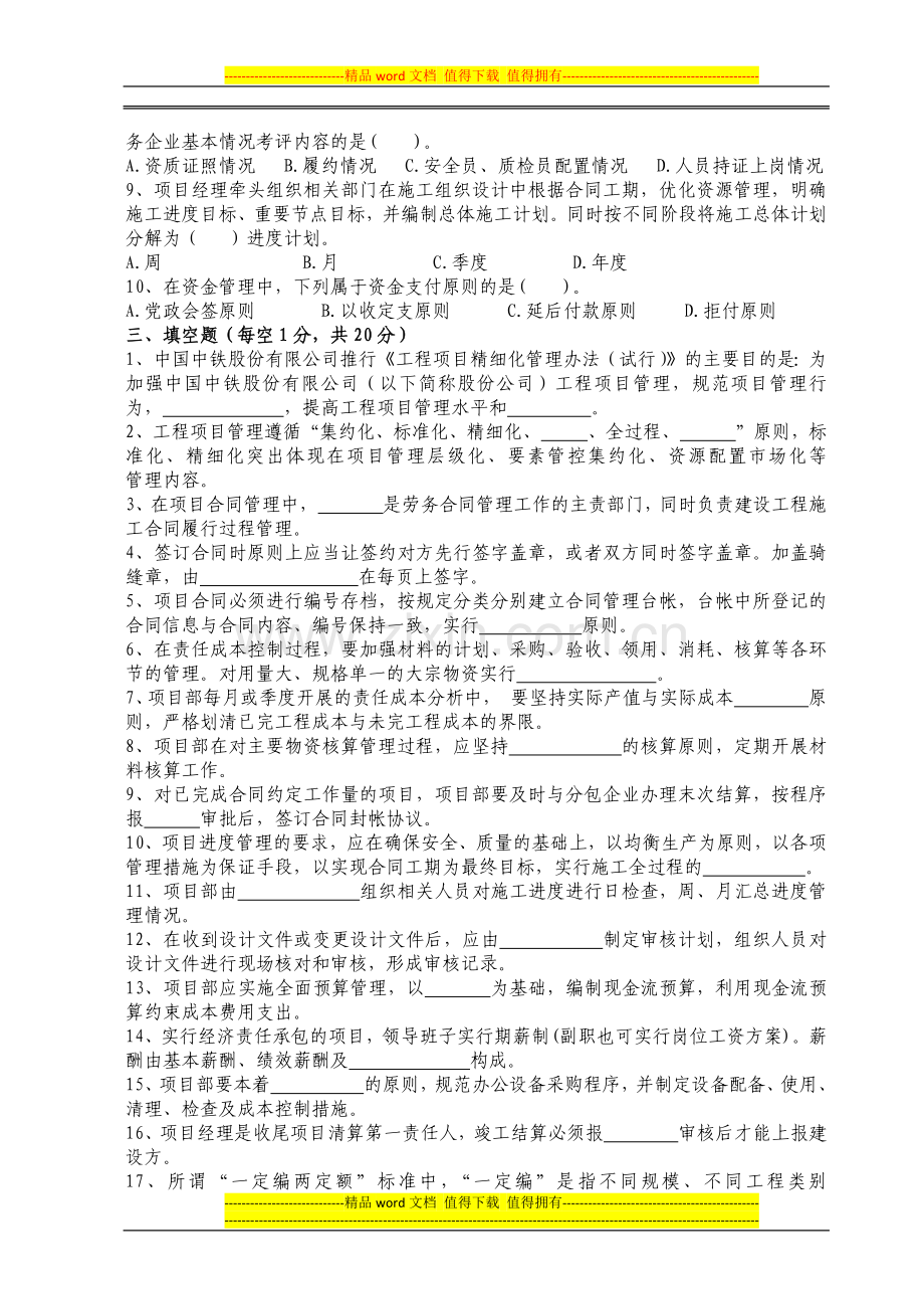 工程项目精细化管理考试试题(1).docx_第3页