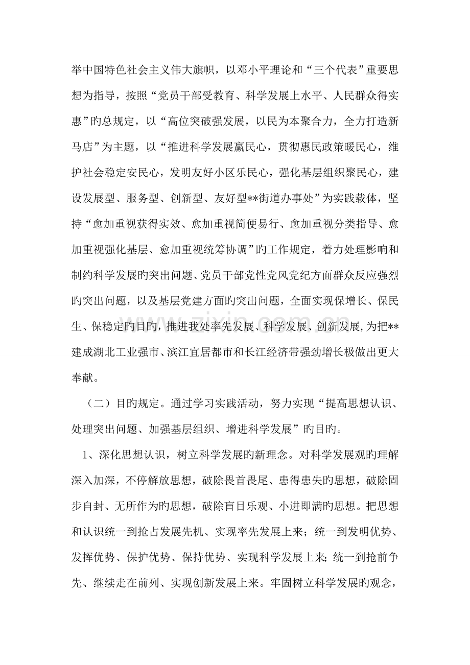 街道办事处学习实践活动实施方案.doc_第2页