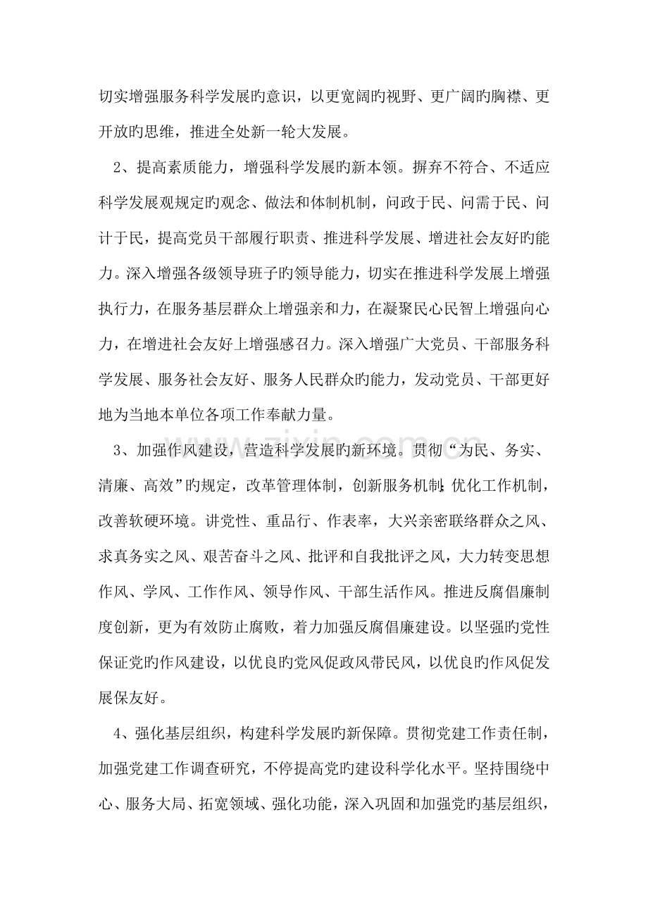 街道办事处学习实践活动实施方案.doc_第3页