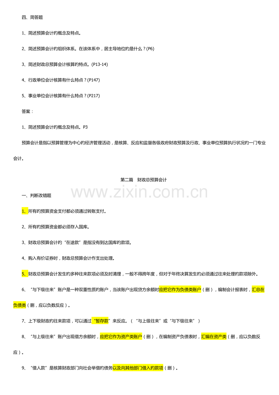 章预算会计总复习题.docx_第3页