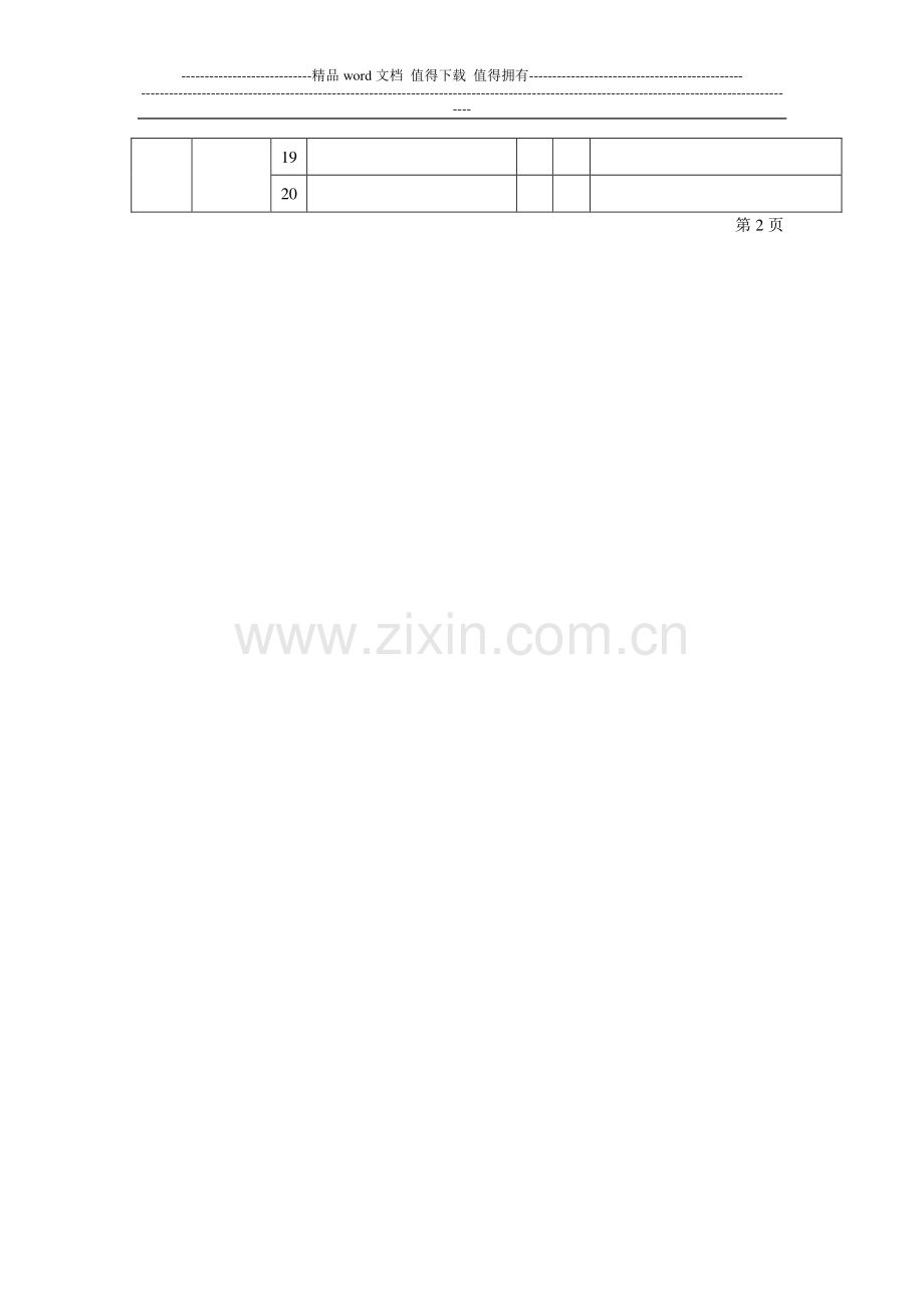 施工现场安全资料检查.doc_第3页