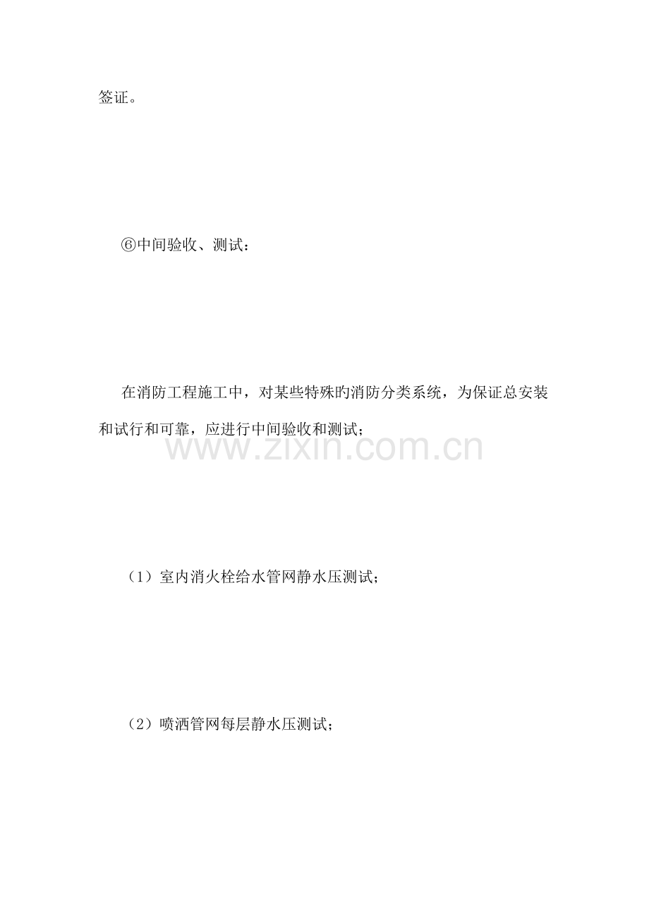 消防工程质量控制措施.docx_第3页