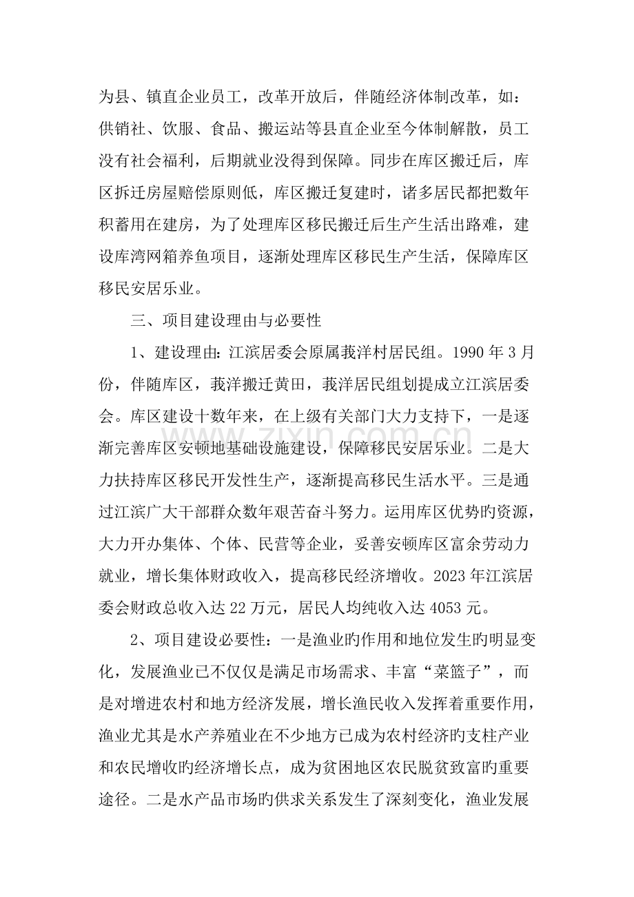 网箱养鱼项目可行性研究报告分析.doc_第2页